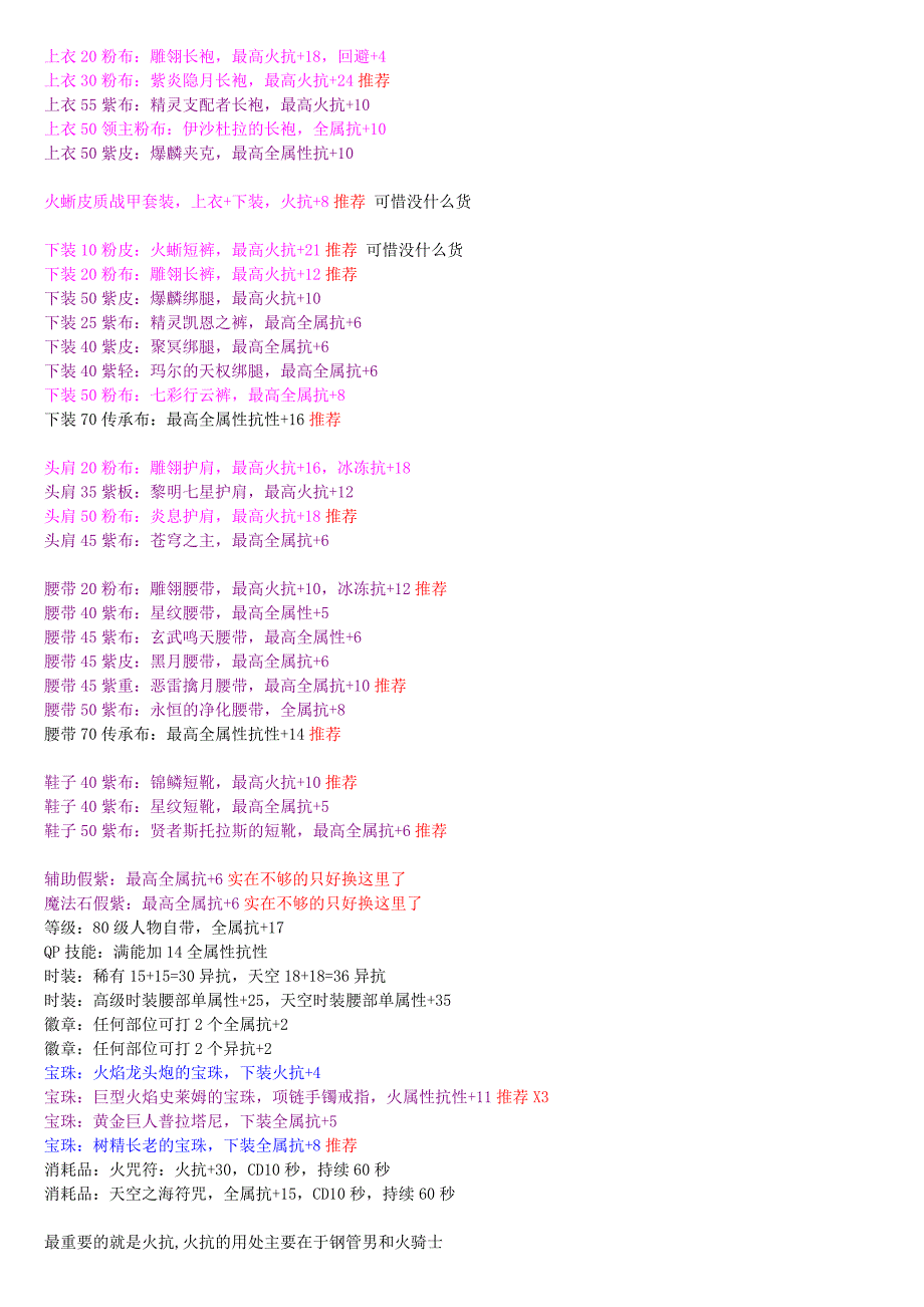 第四季第3章_DNF堆各属性抗性220抗性分析.doc_第5页