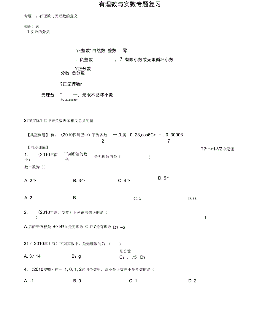 有理数和实数_第1页