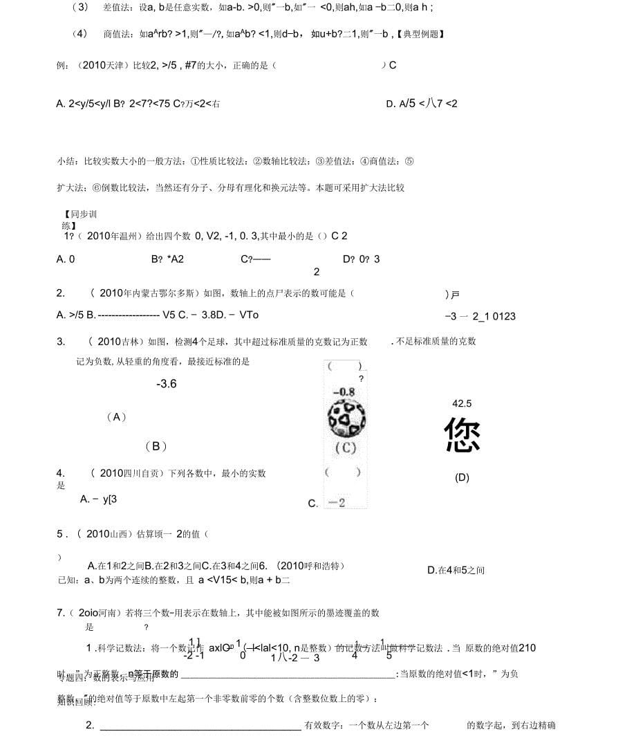 有理数和实数_第5页