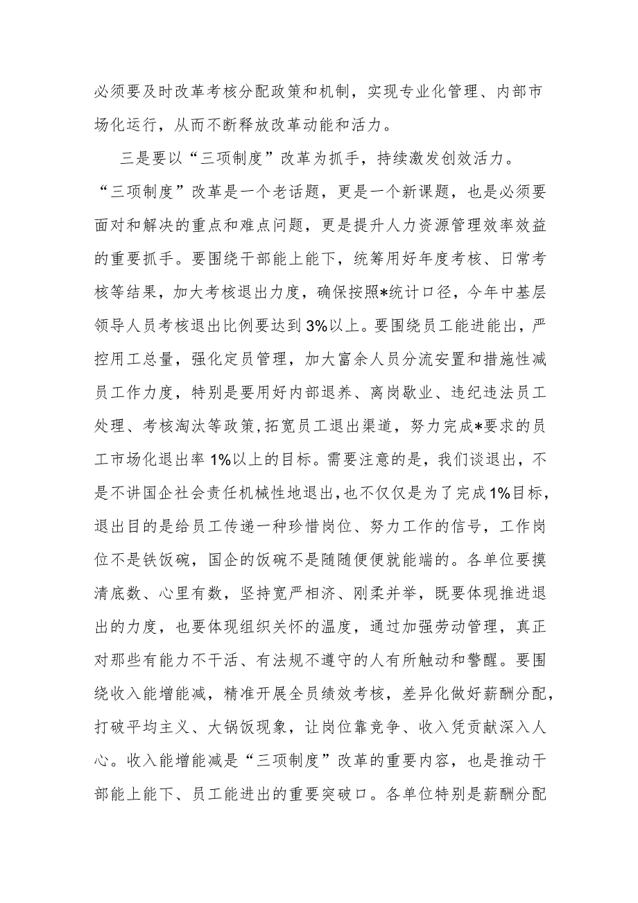 在公司2023年人事工作会议上的讲话_第4页