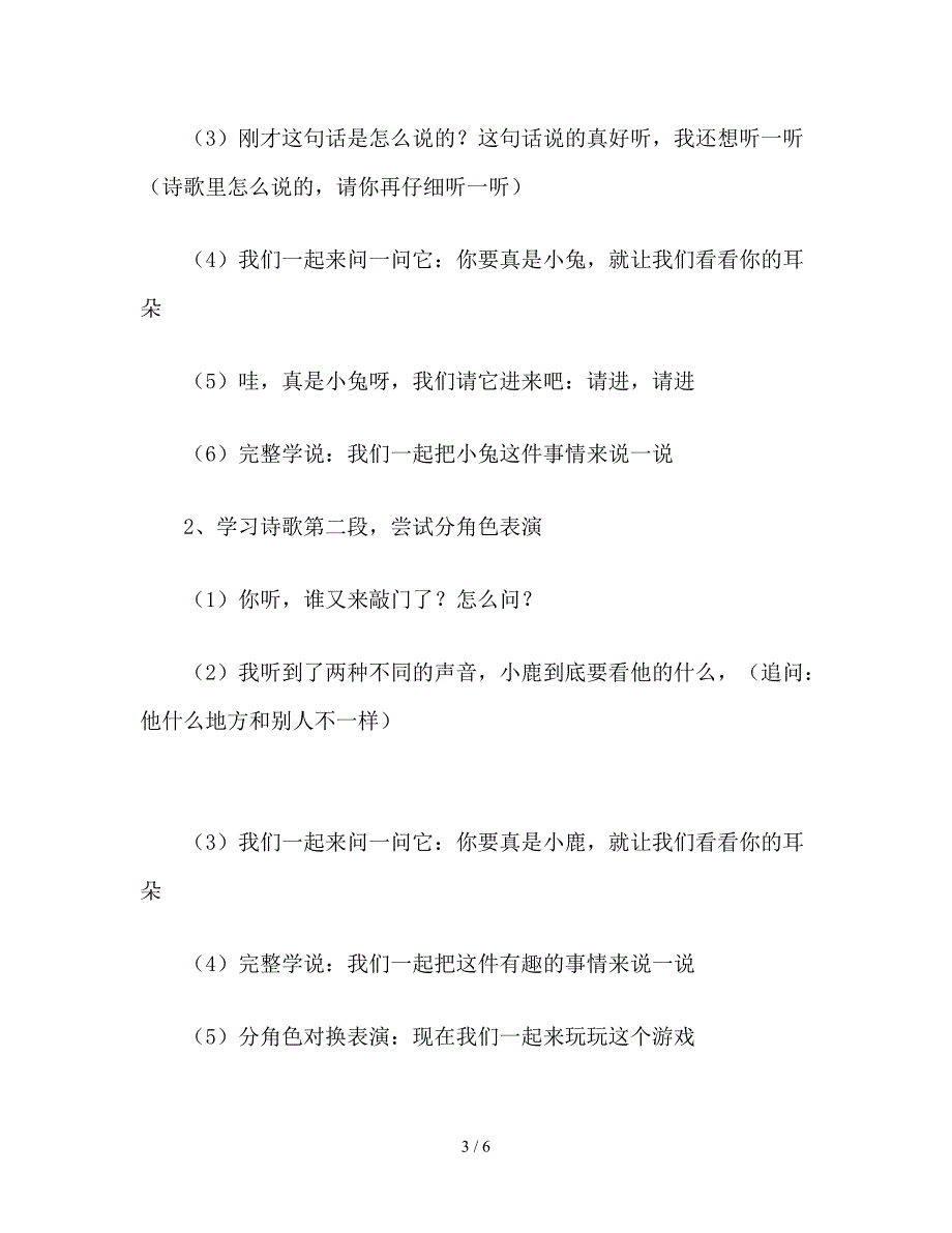 幼儿园大班语言《请进来》教案设计.doc_第3页