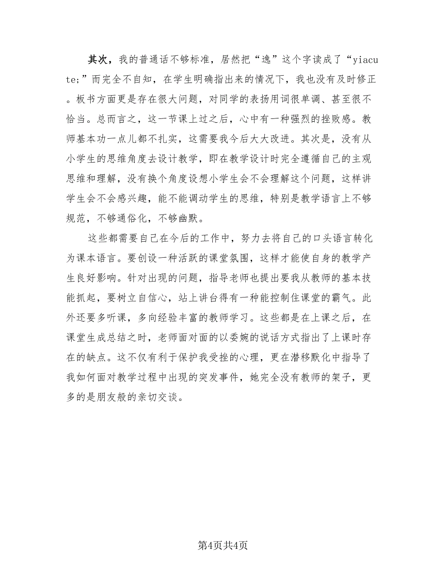 语文教师实习总结报告（2篇）.doc_第4页