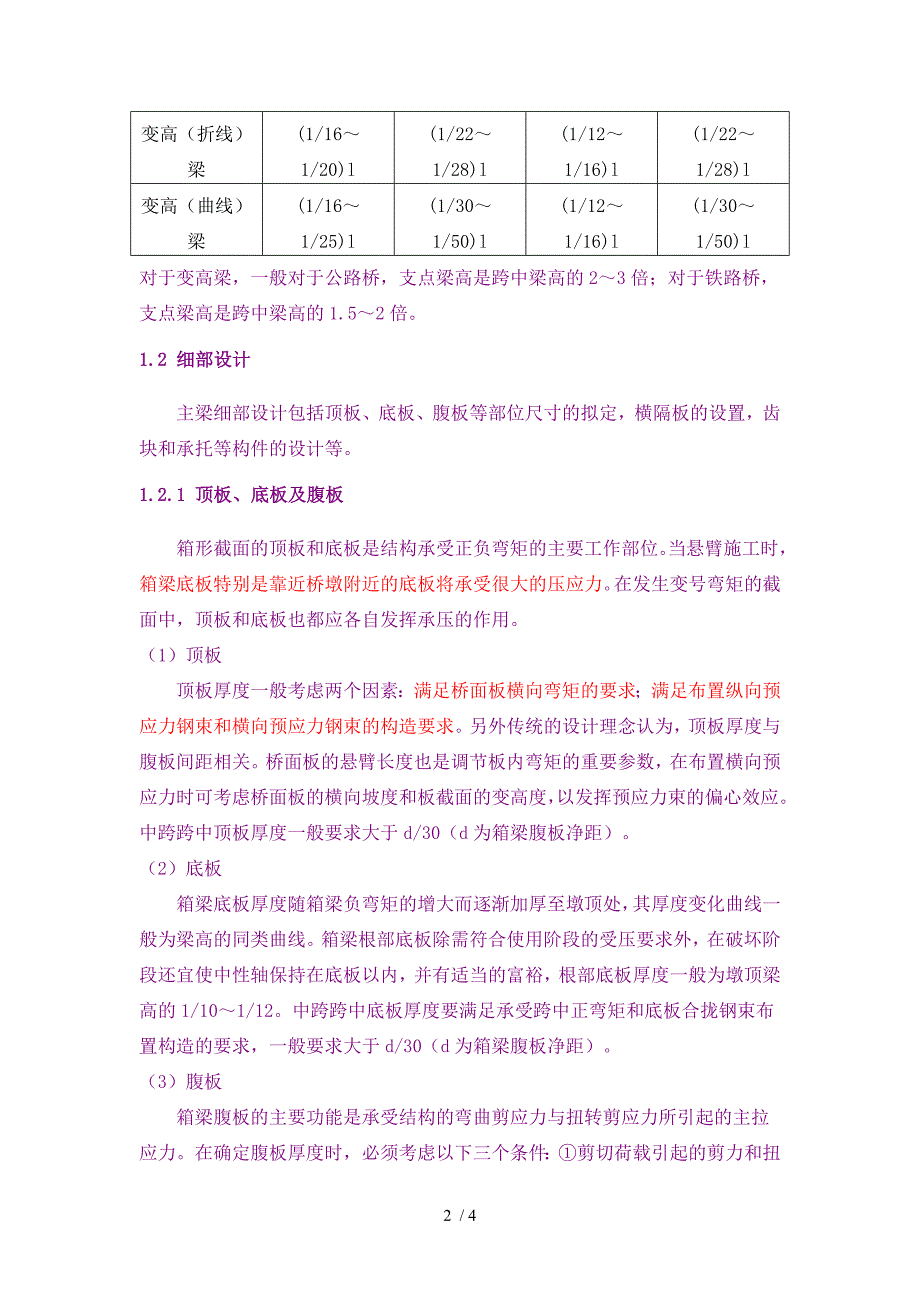 预应力溷凝土连续梁桥的设计_第2页