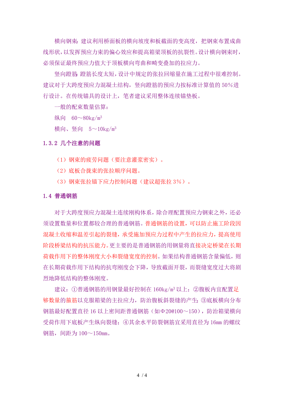 预应力溷凝土连续梁桥的设计_第4页