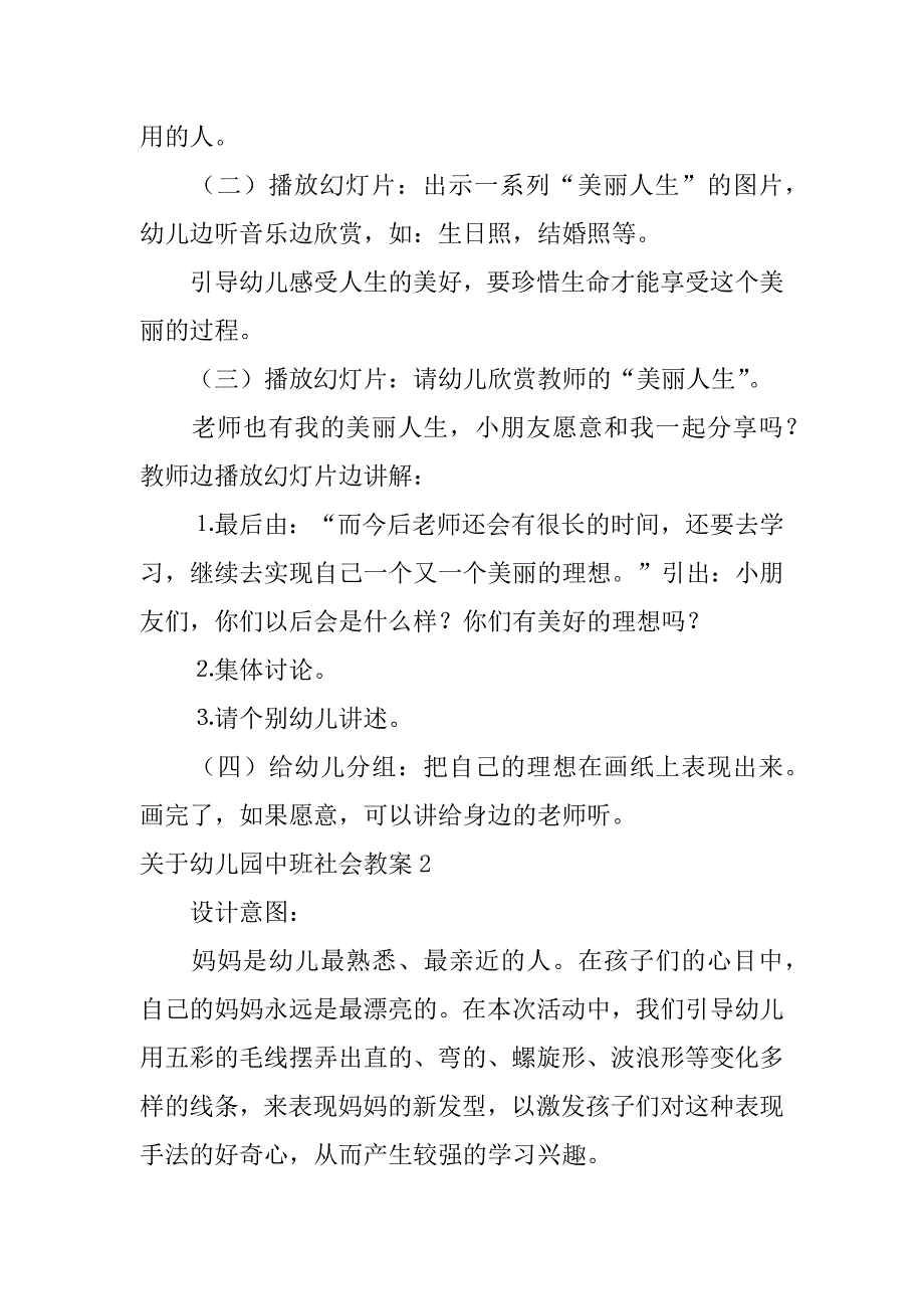 2024年关于幼儿园中班社会教案(篇)_第2页