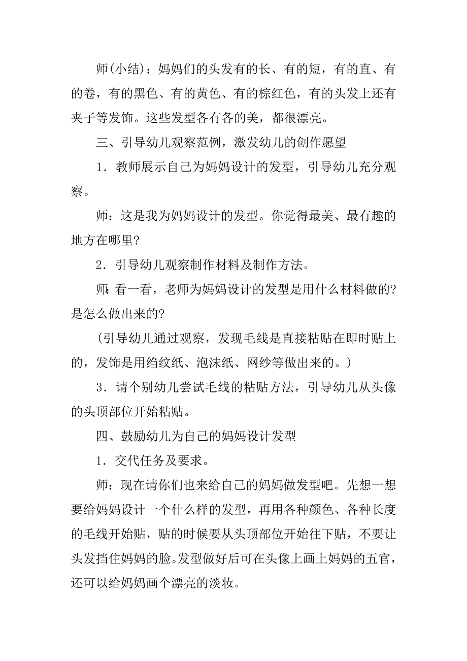 2024年关于幼儿园中班社会教案(篇)_第4页