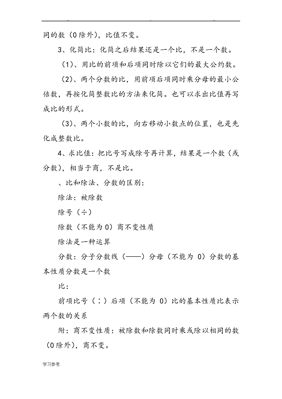 2017六年级数学[上册]知识点整理(第三单元)_第3页