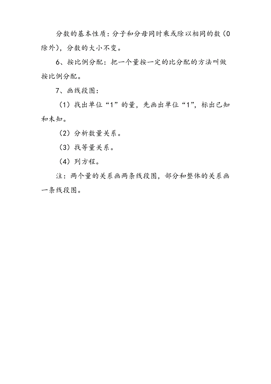 2017六年级数学[上册]知识点整理(第三单元)_第4页