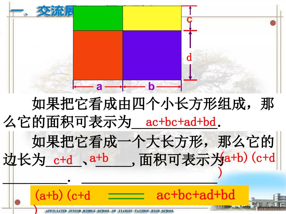 93多项式乘多项式课件_第4页