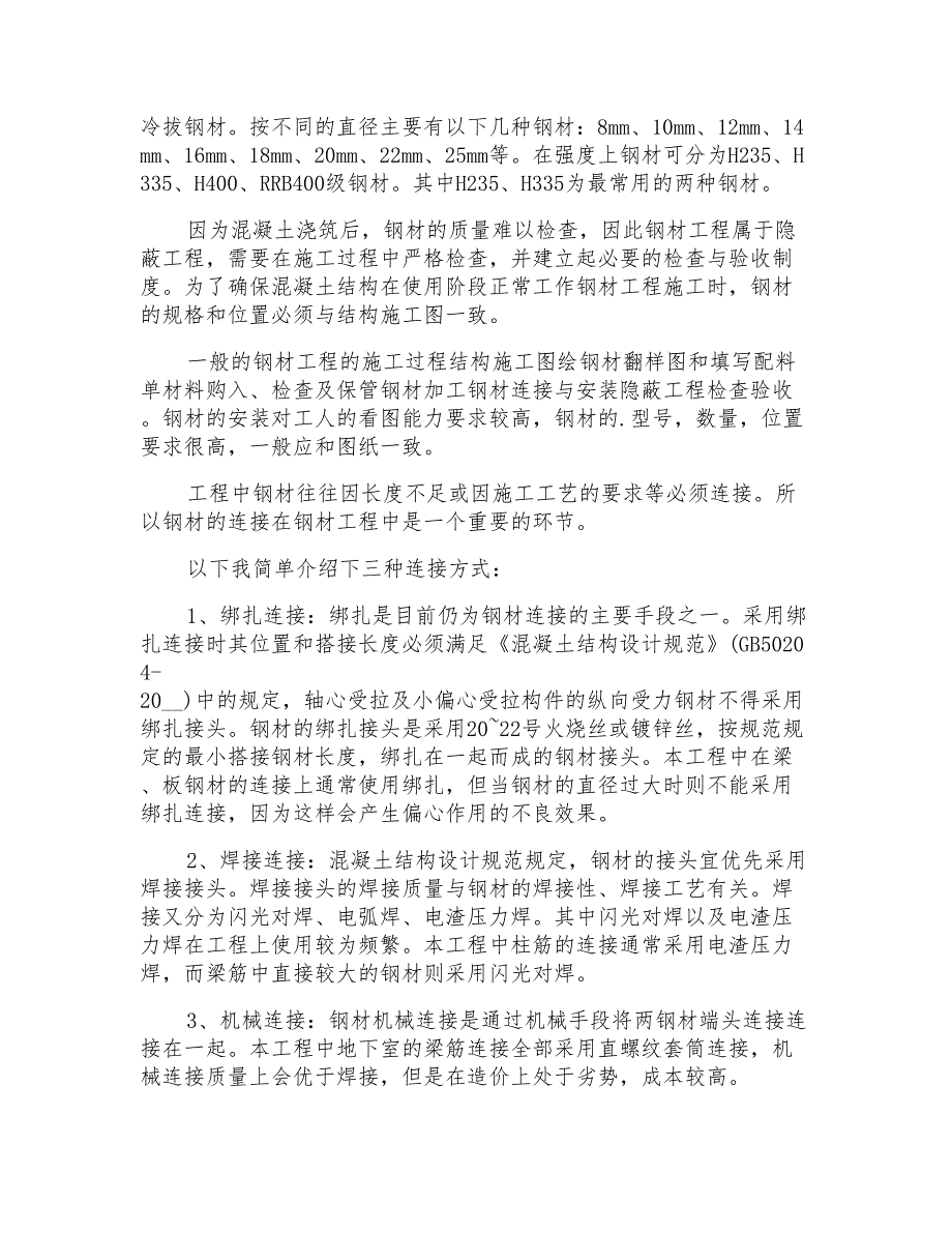 关于建筑监理的实习报告3篇_第3页