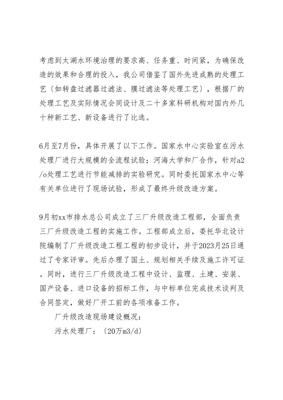 2023年污水厂升级改造项目建设情况汇报.doc_第2页