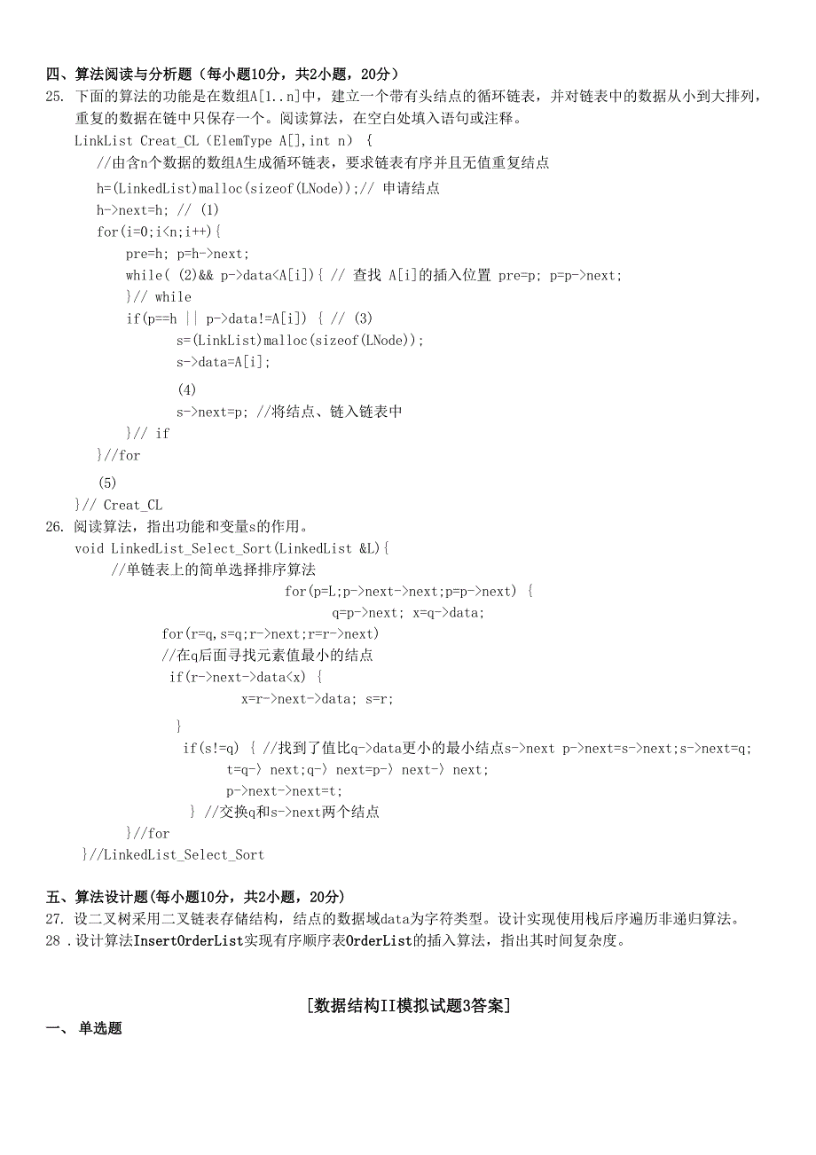 数据结构II试卷3_第3页