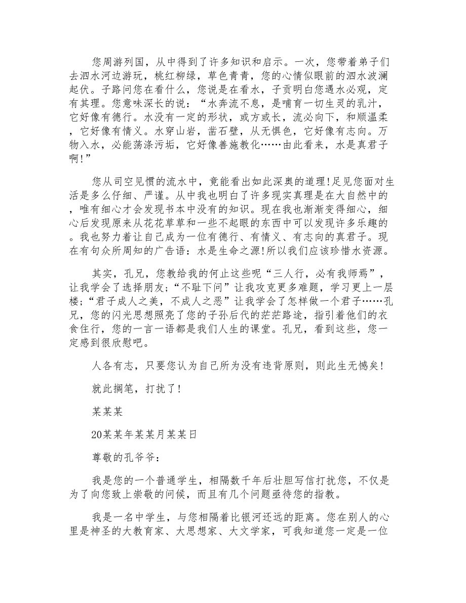 给古人的一封信作文范文写给古人的一封信庄子_第2页