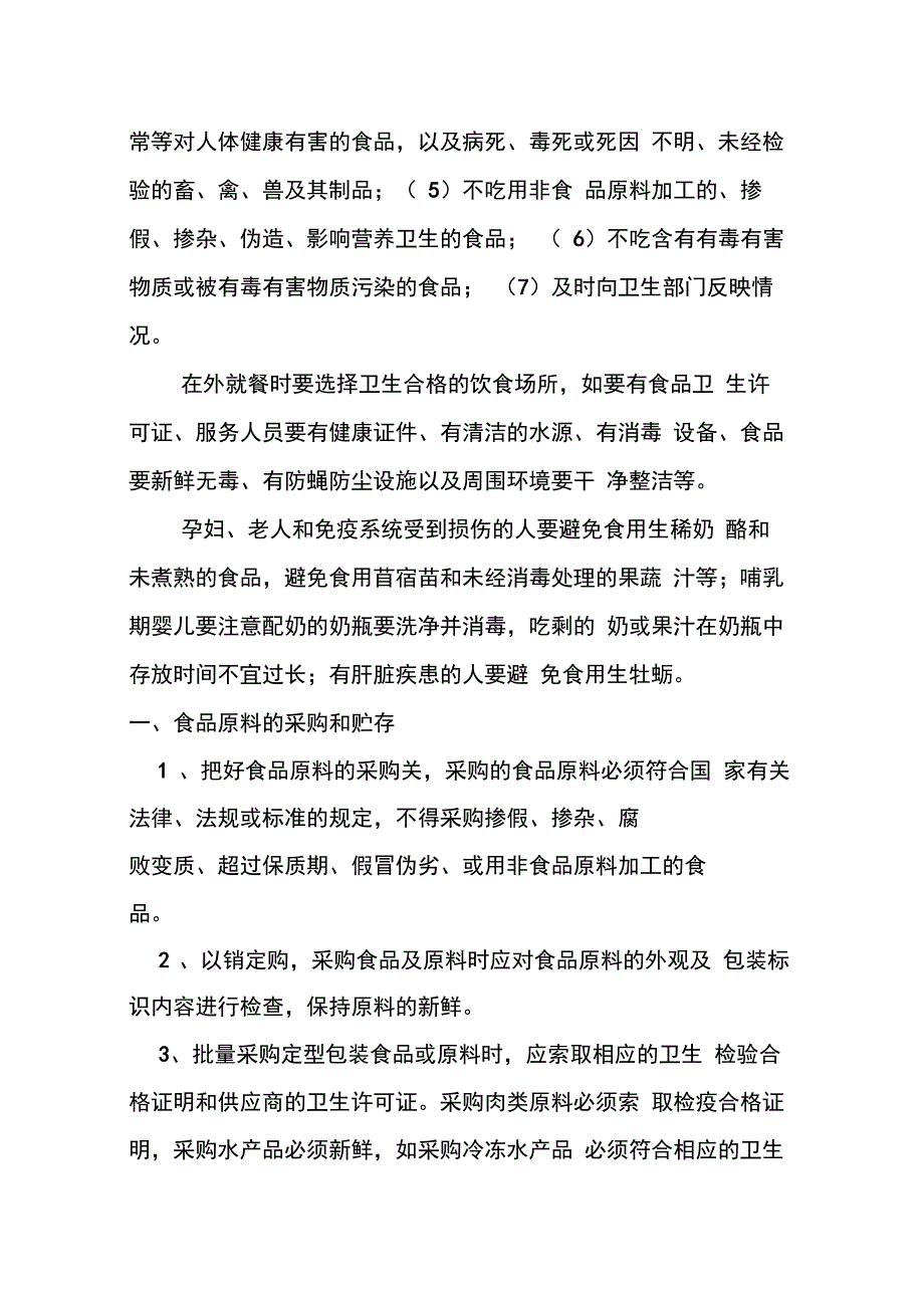 学校食堂管理及从业人员培训内部资料_第3页