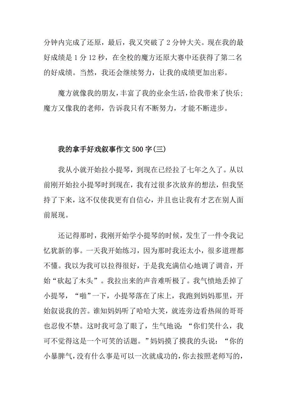 我的拿手好戏叙事作文500字关于我的拿手好戏范文_第3页