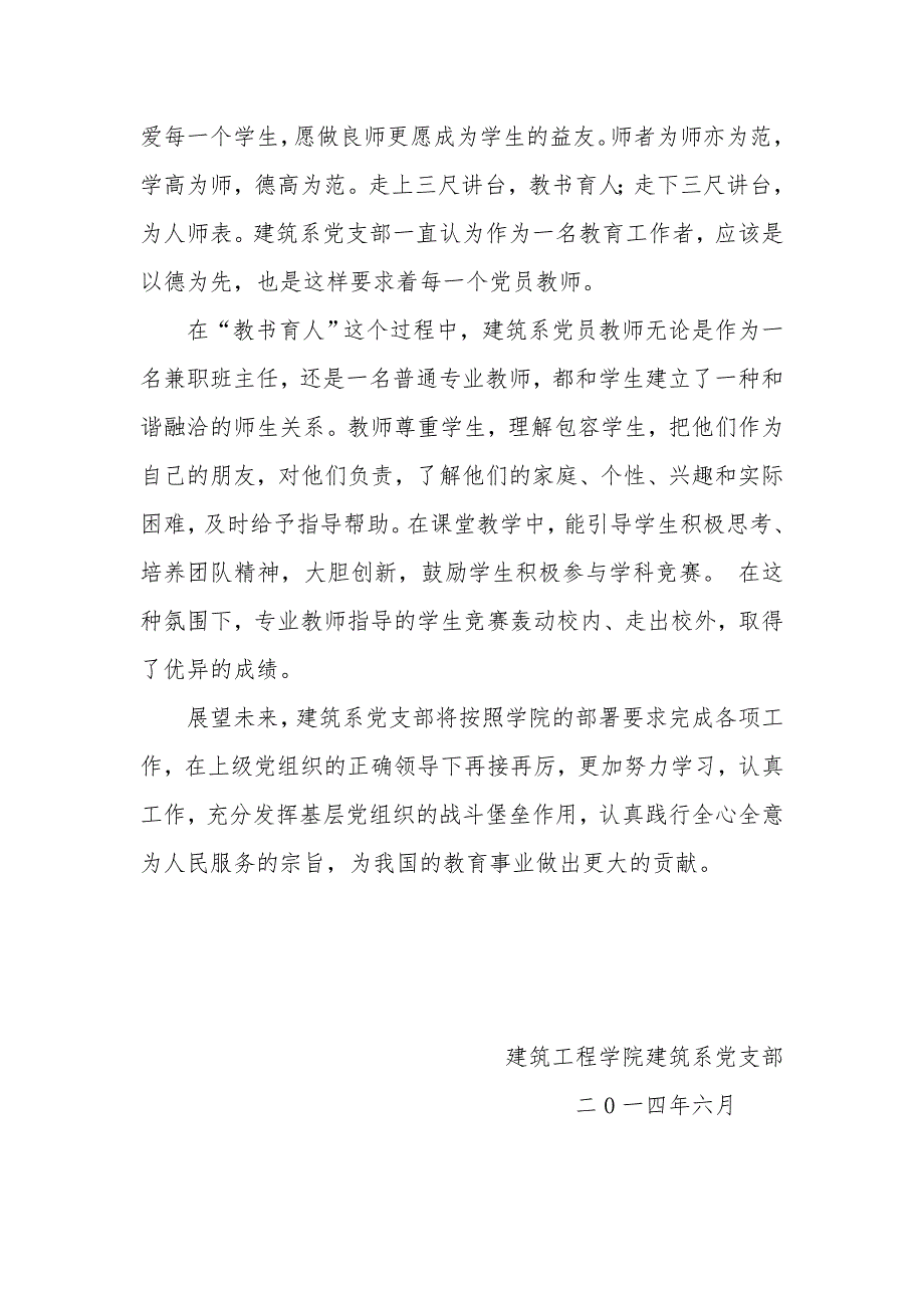 建筑系党支部事迹材料0623_第3页