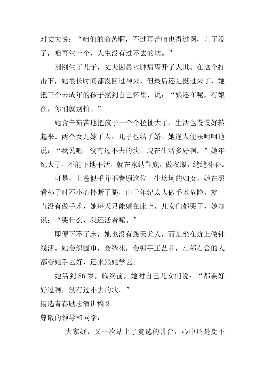 精选青春励志演讲稿6篇关于青春励志演讲稿_第2页