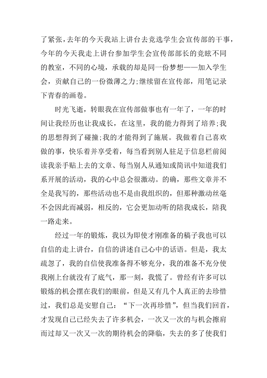 精选青春励志演讲稿6篇关于青春励志演讲稿_第3页