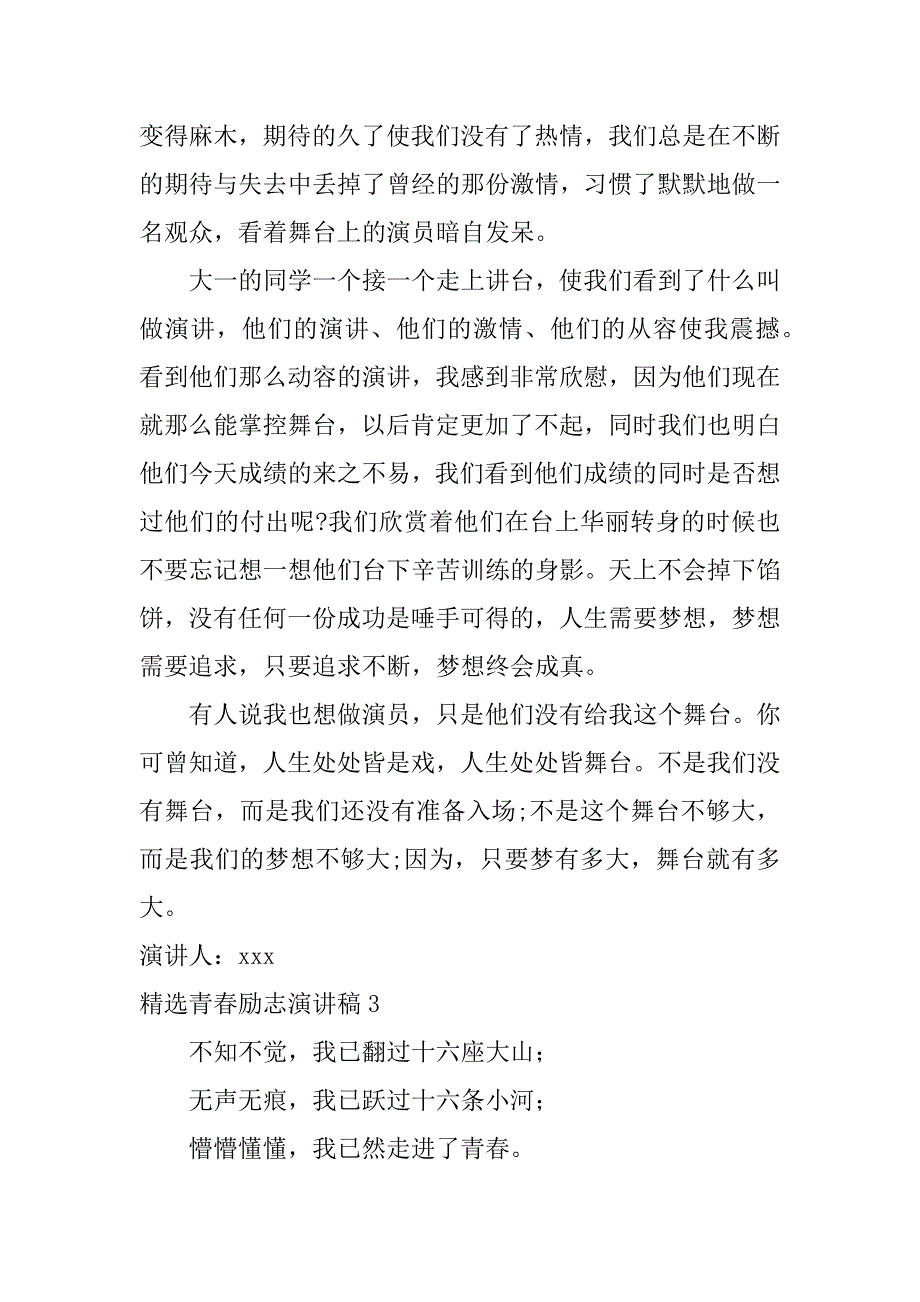 精选青春励志演讲稿6篇关于青春励志演讲稿_第4页