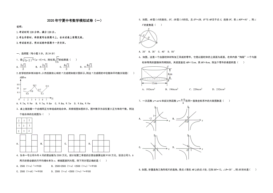 2020年宁夏中考数学模拟卷精编_第1页