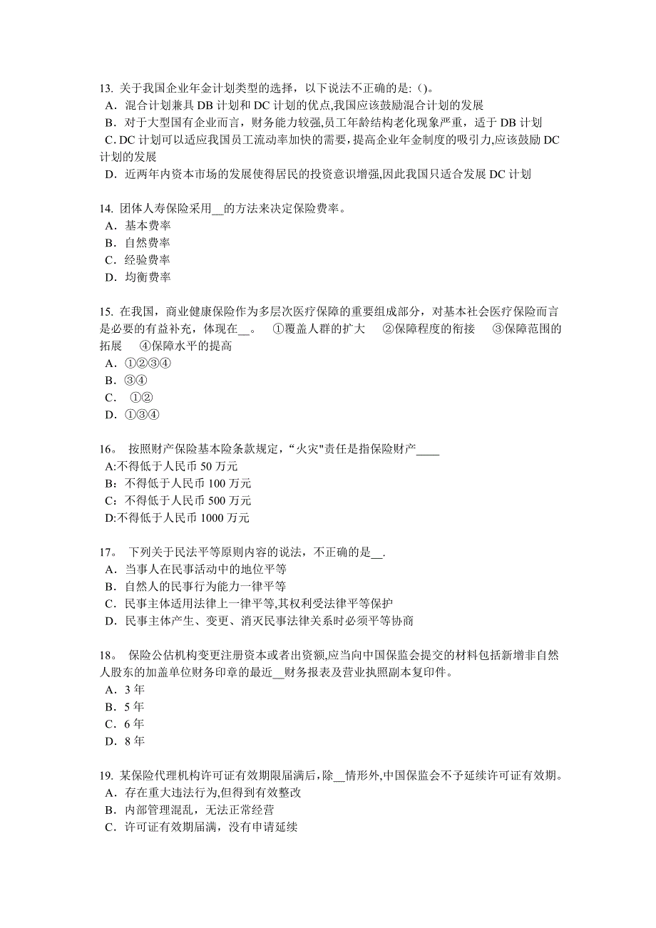 四川省2018年保险推销员考试题_第3页