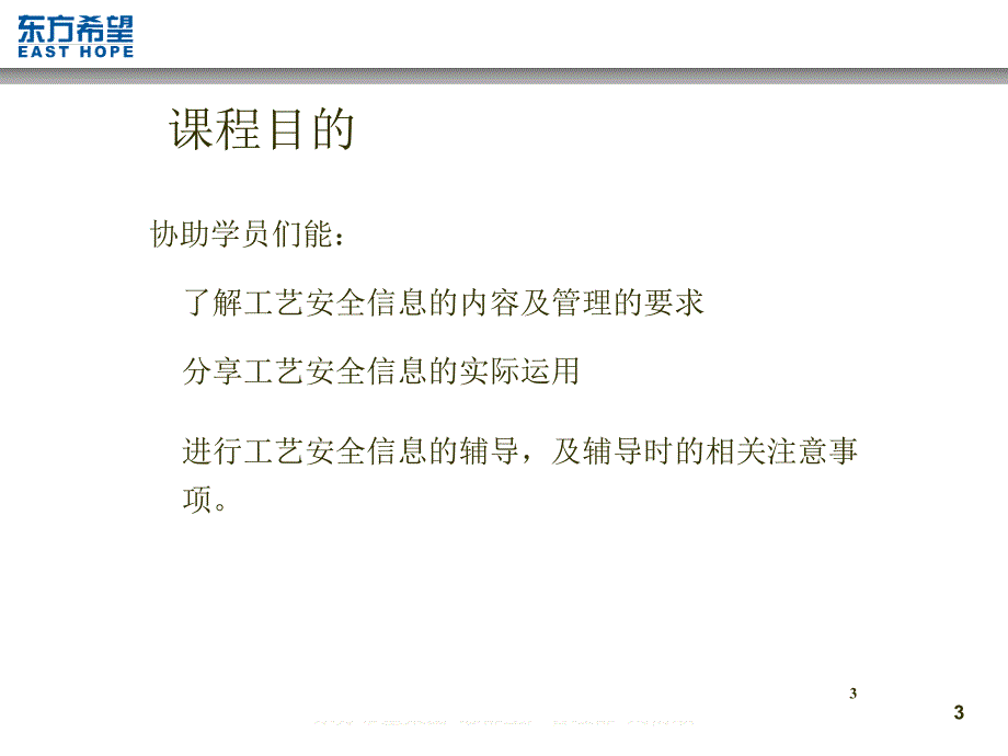 工艺安全信息管理课件_第3页