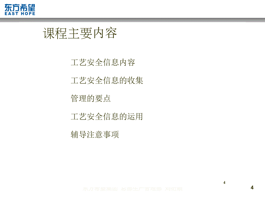 工艺安全信息管理课件_第4页