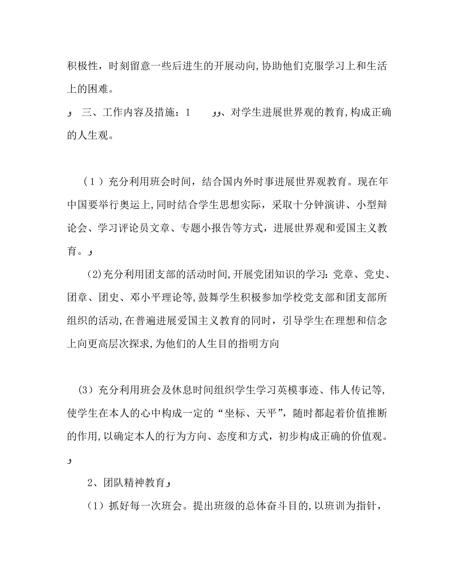 第二学期班主任工作计划12_第2页