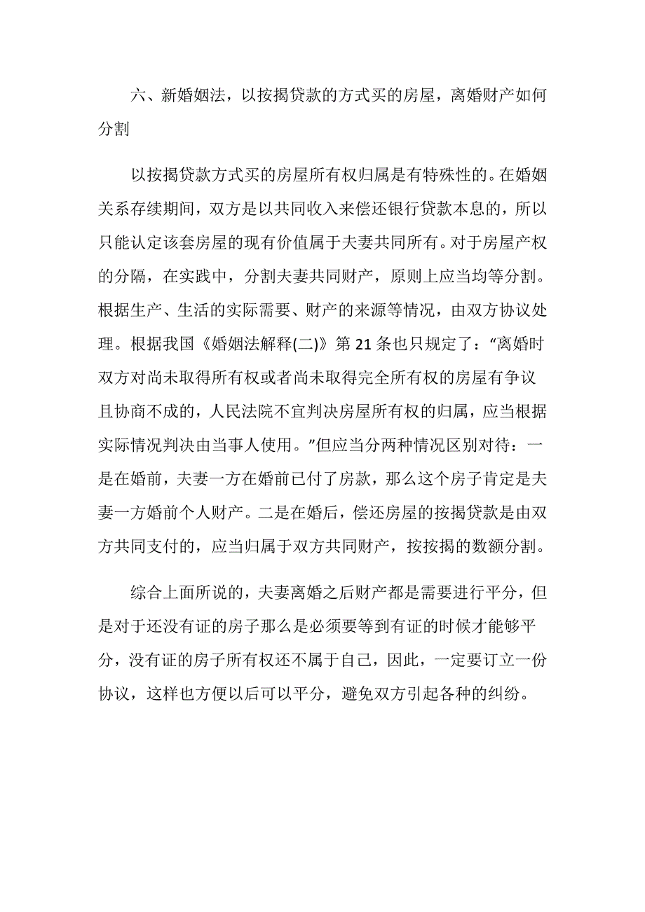 拆迁房没有证离婚分割应怎么分？_第4页