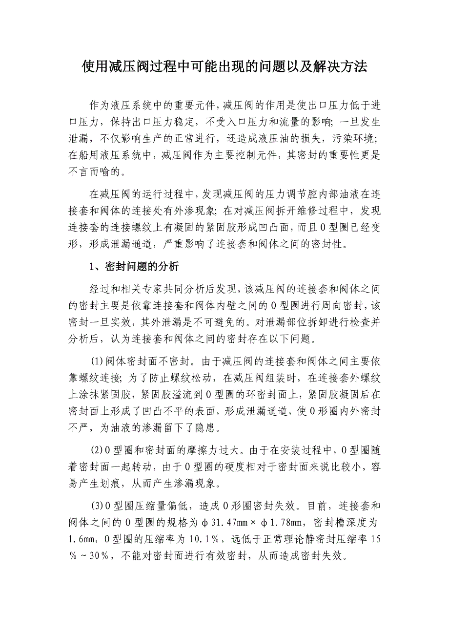 使用减压阀过程中可能出现及问题以及解决方法_第1页