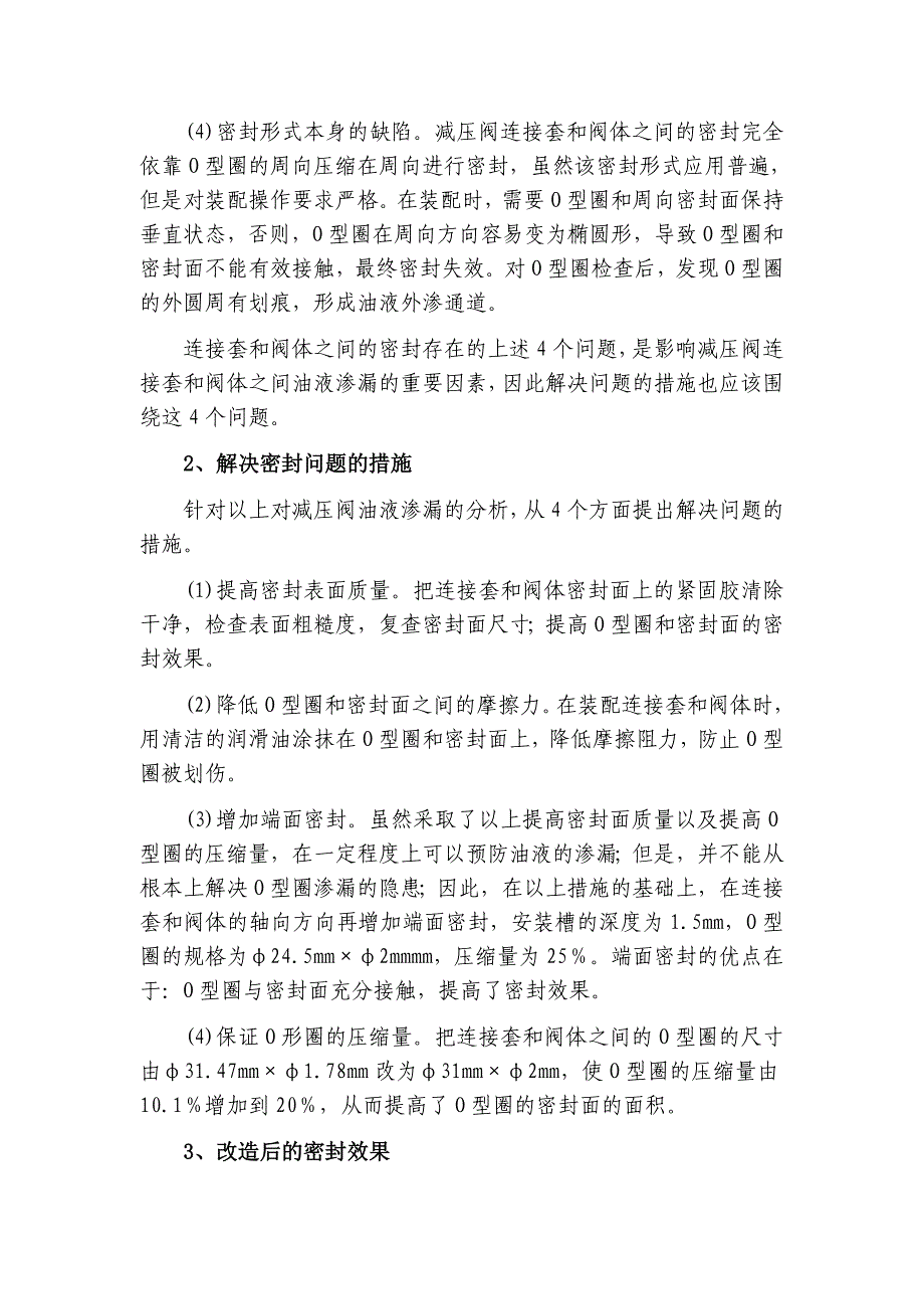 使用减压阀过程中可能出现及问题以及解决方法_第2页