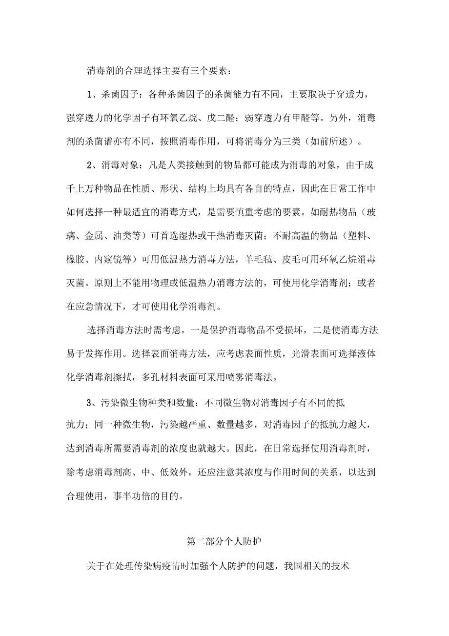 传染病消毒与个人防护_第5页