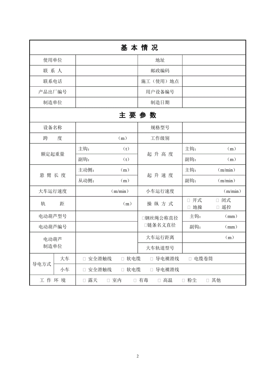 桥门式起重机施工过程自检报告_第3页