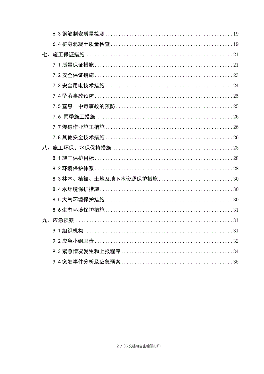 挖孔桩专项施工方案_第2页