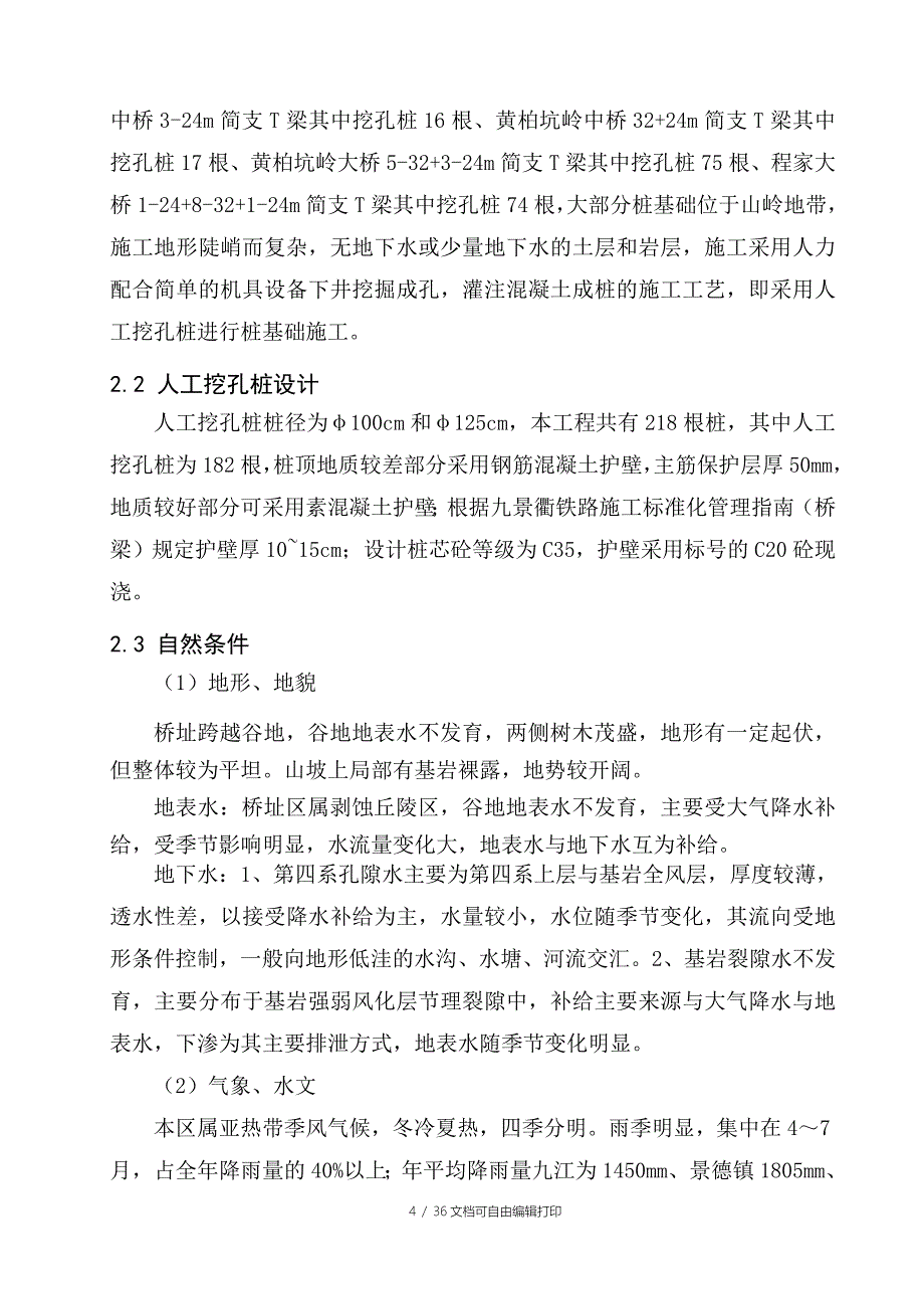 挖孔桩专项施工方案_第4页