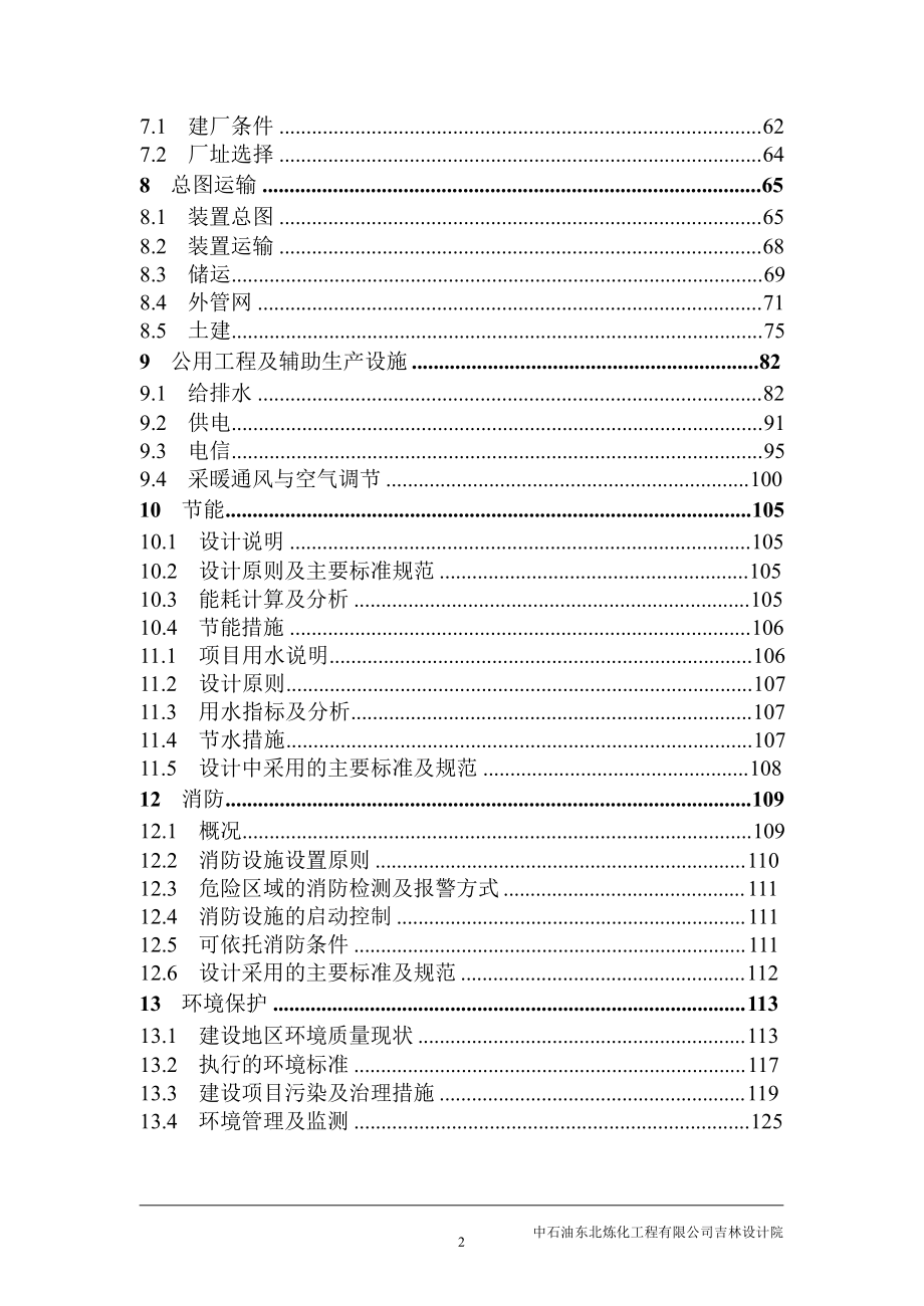 16万吨年差别化醇醚、2万吨年三乙醇胺工程建设可行性论证报告.doc_第3页