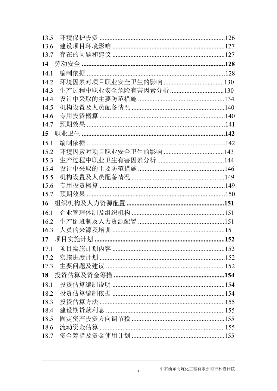 16万吨年差别化醇醚、2万吨年三乙醇胺工程建设可行性论证报告.doc_第4页