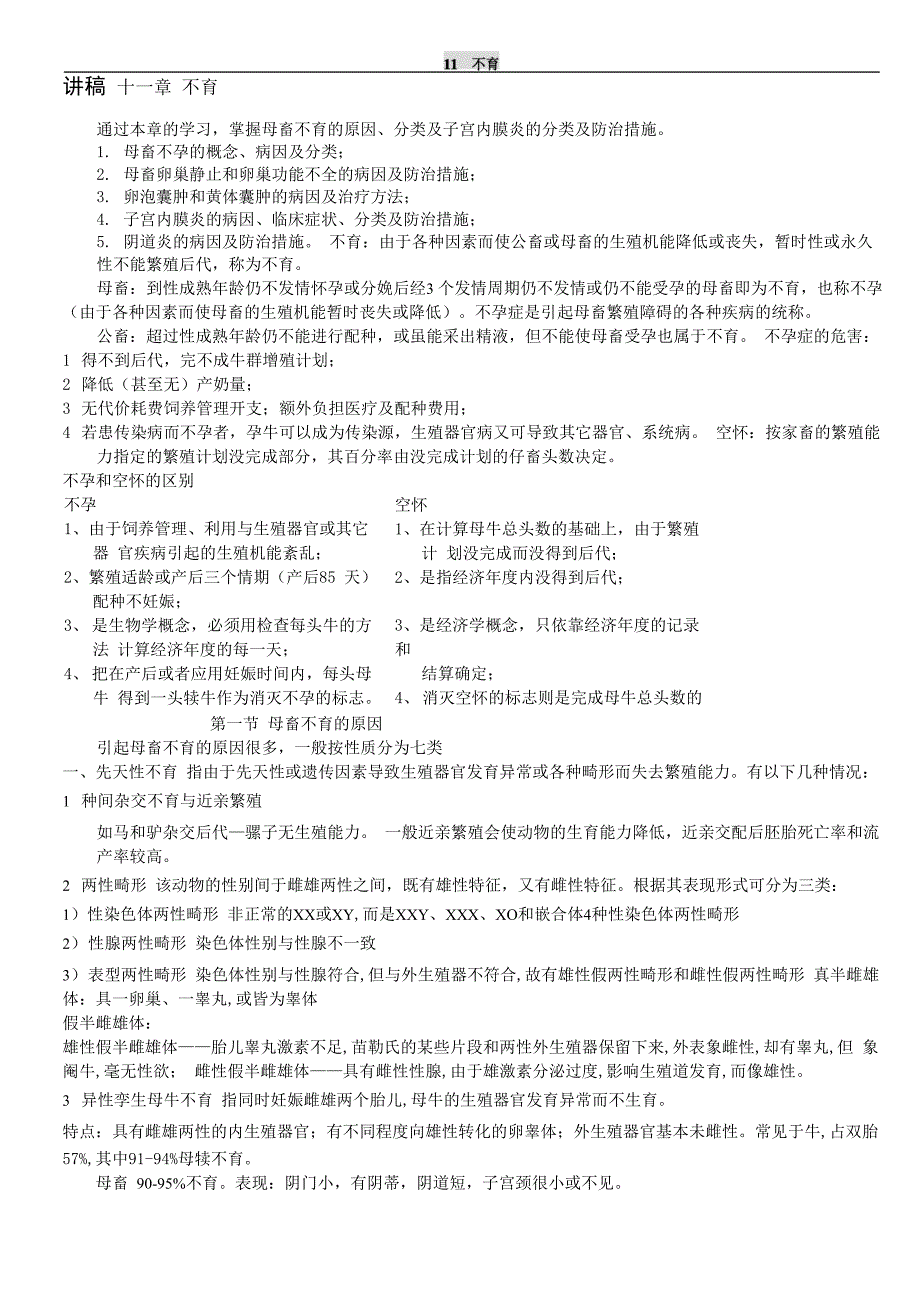 家畜产科学11 不育_第1页