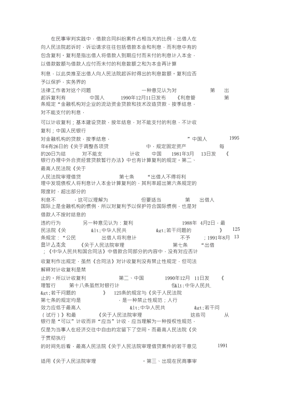 复利应否予以保护_第1页