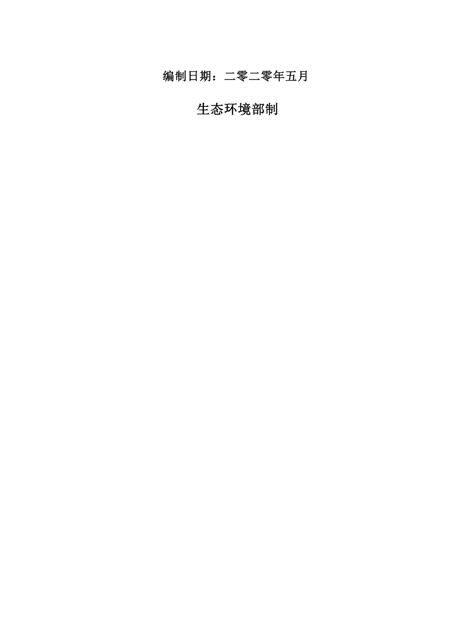 黔西县绿化乡果酒生产加工建设项目环评报告.docx_第2页