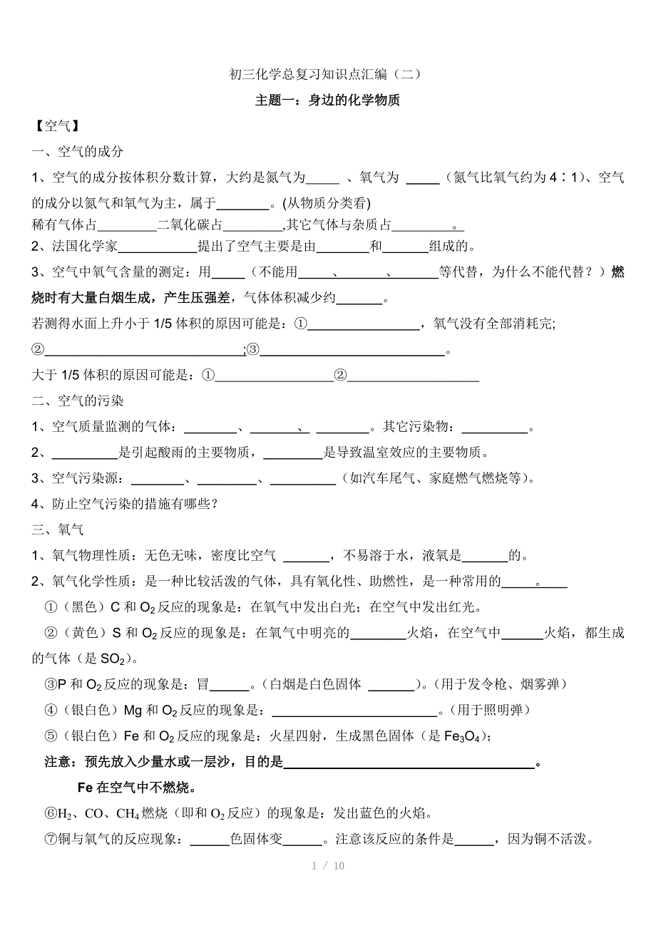 初三化学总复习知识点练习填空题参考word_第1页