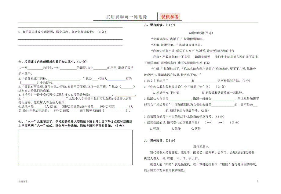 三年级下册语文期末质量检测教学类别_第2页