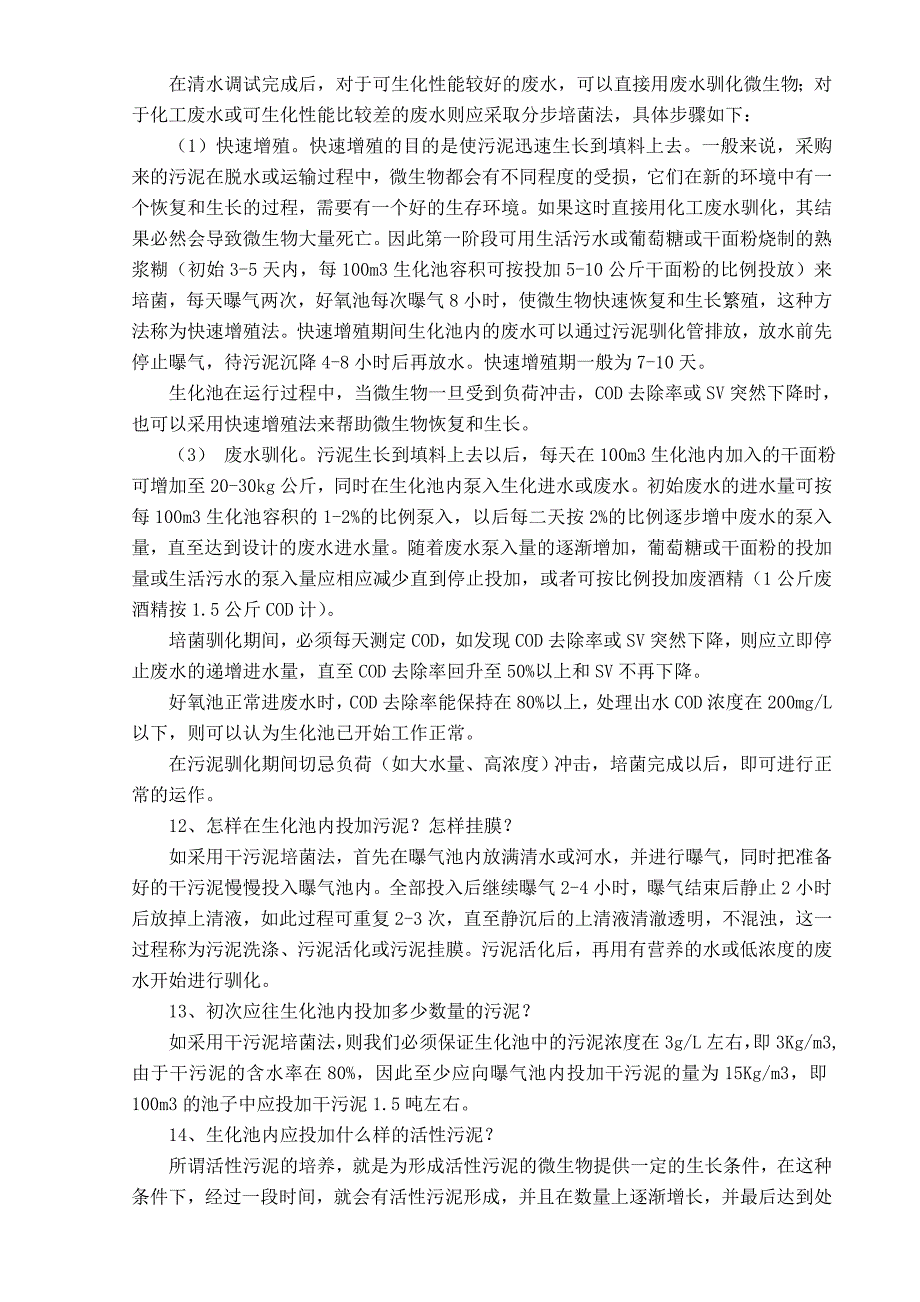 精品资料2022年收藏的污水处理技术基本问答集锦_第3页