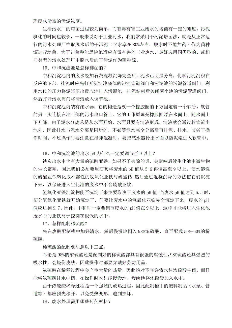 精品资料2022年收藏的污水处理技术基本问答集锦_第4页