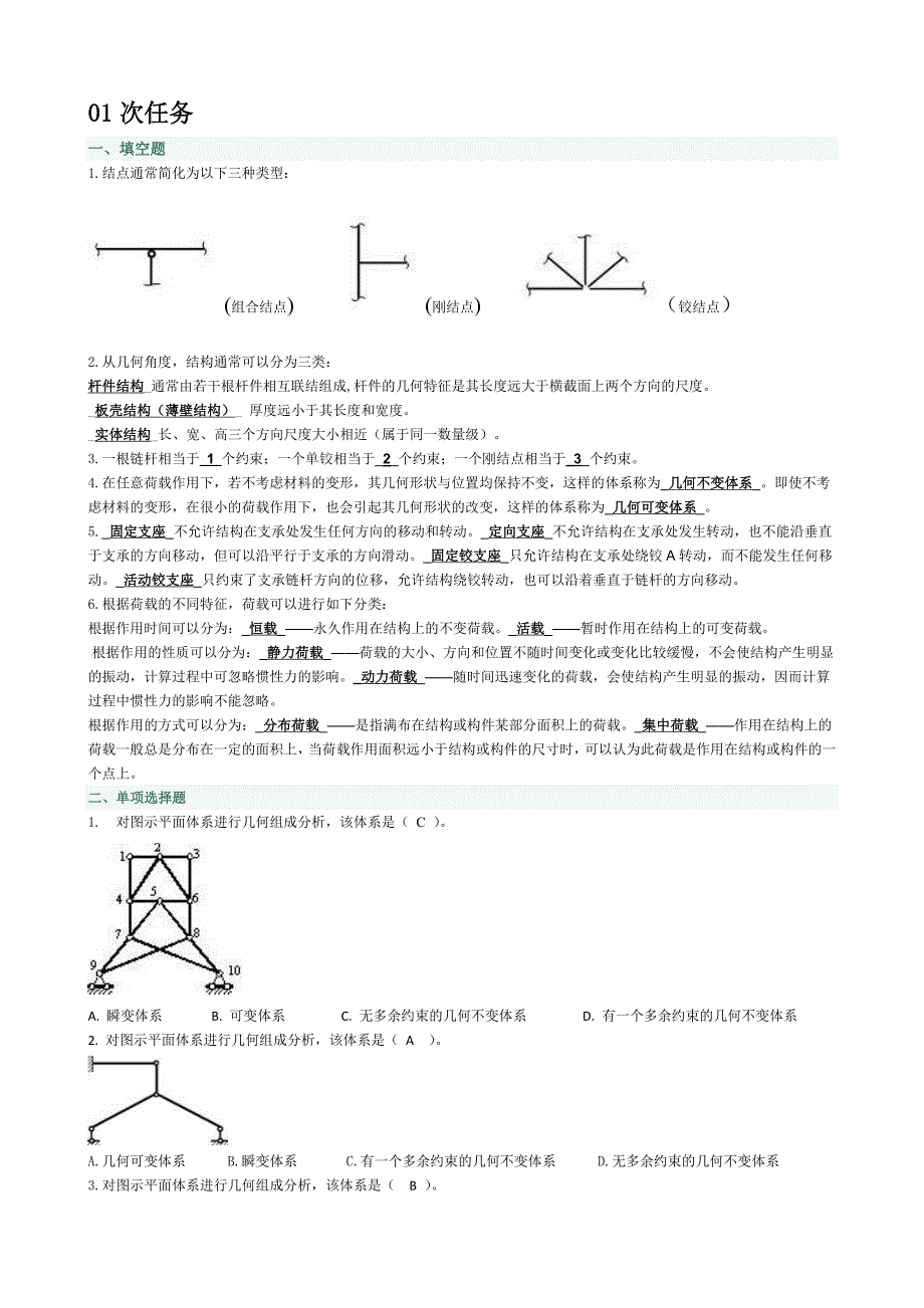 电大土木工程网上作业形考题小抄参考_第1页