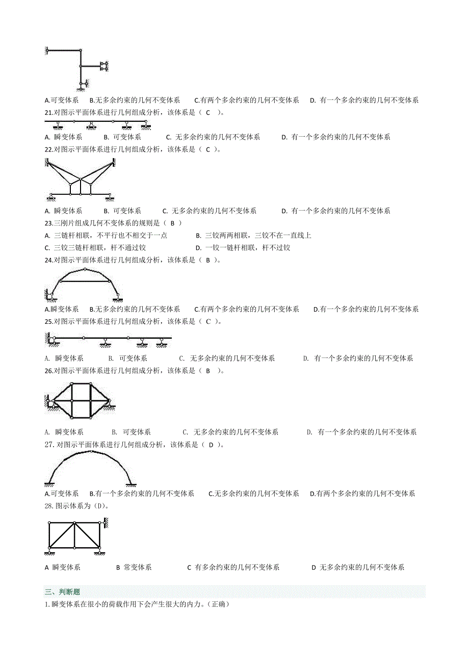 电大土木工程网上作业形考题小抄参考_第4页