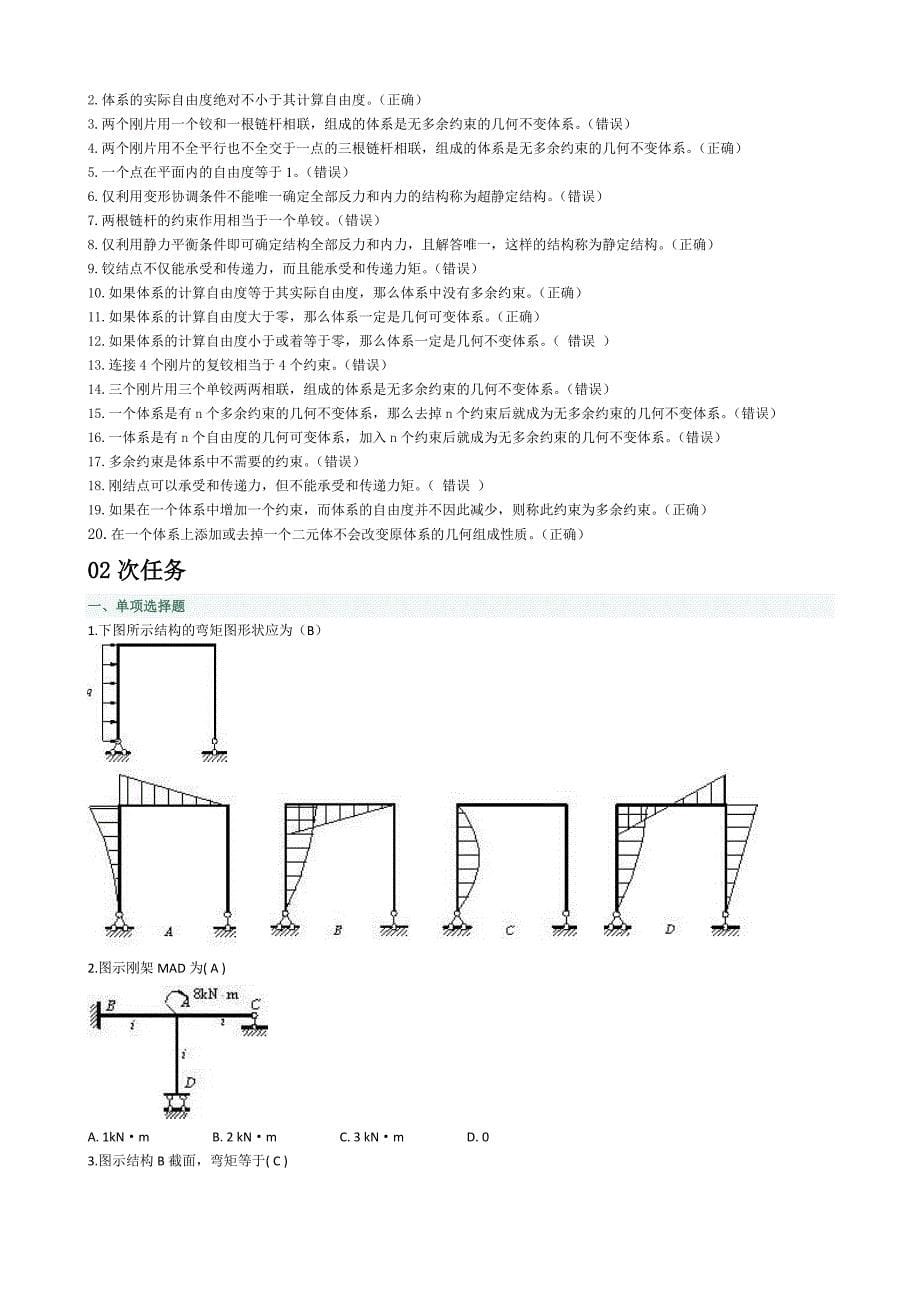 电大土木工程网上作业形考题小抄参考_第5页