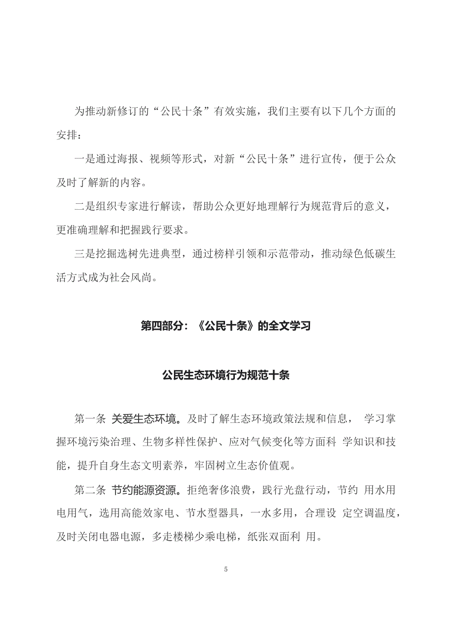 学习解读2023年公民生态环境行为规范十条（讲义）_第5页