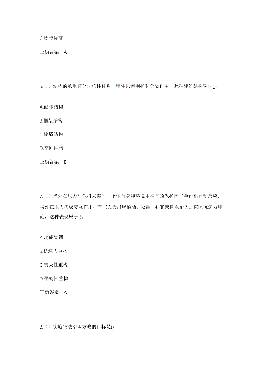 2023年湖北省孝感市汉川市汉川市经济技术开发区涵闸社区工作人员考试模拟题含答案_第3页