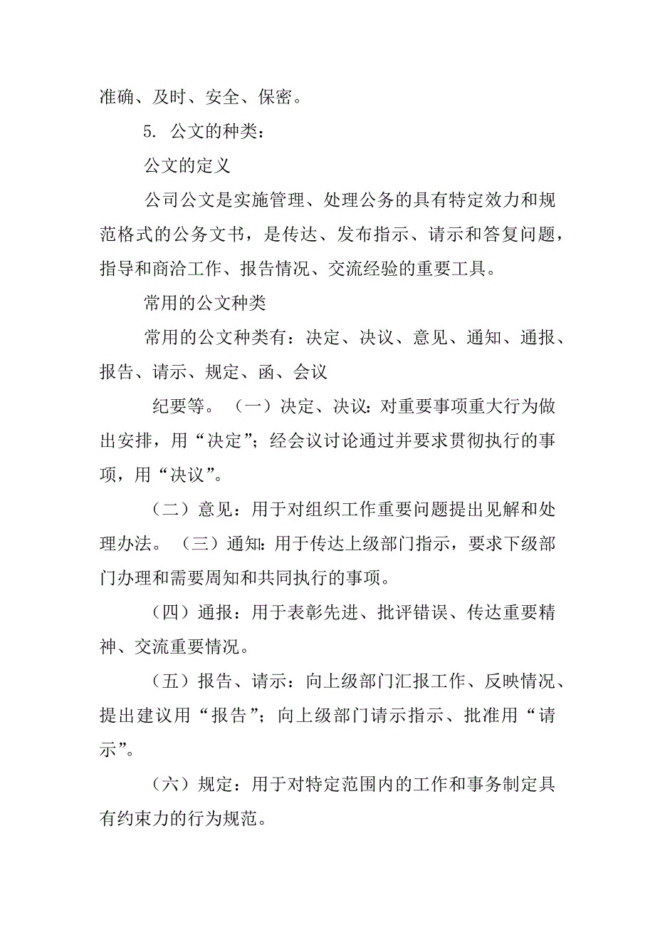 企业公文管理制度_第2页